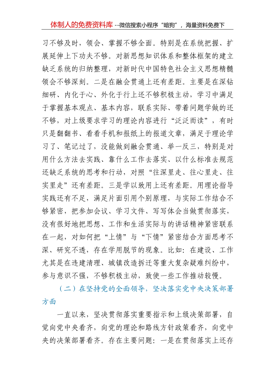 某公司组织生活会班子对照检查材料参考范文_第3页