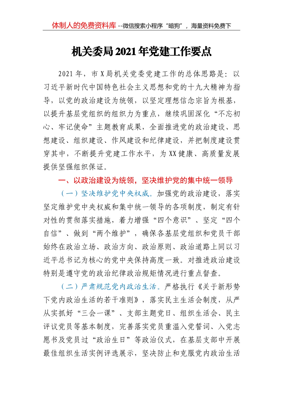 年党建工作要点_第2页