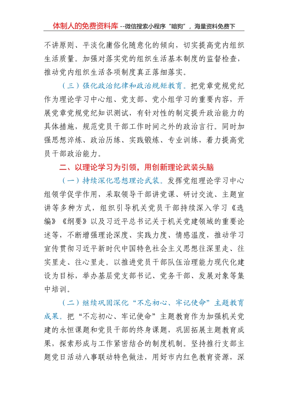 年党建工作要点_第3页