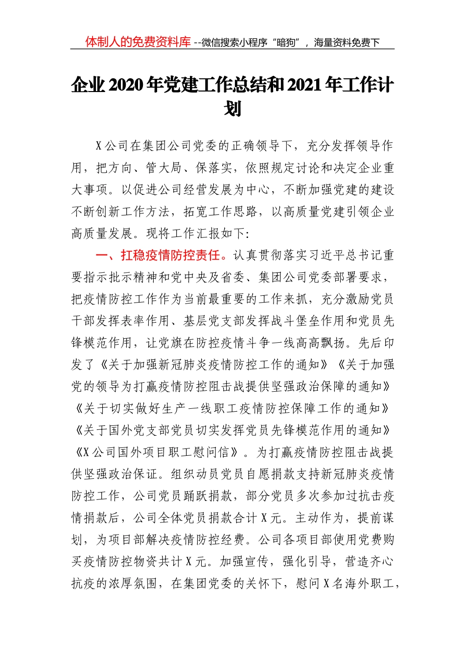 前集体廉政谈话讲话_第2页