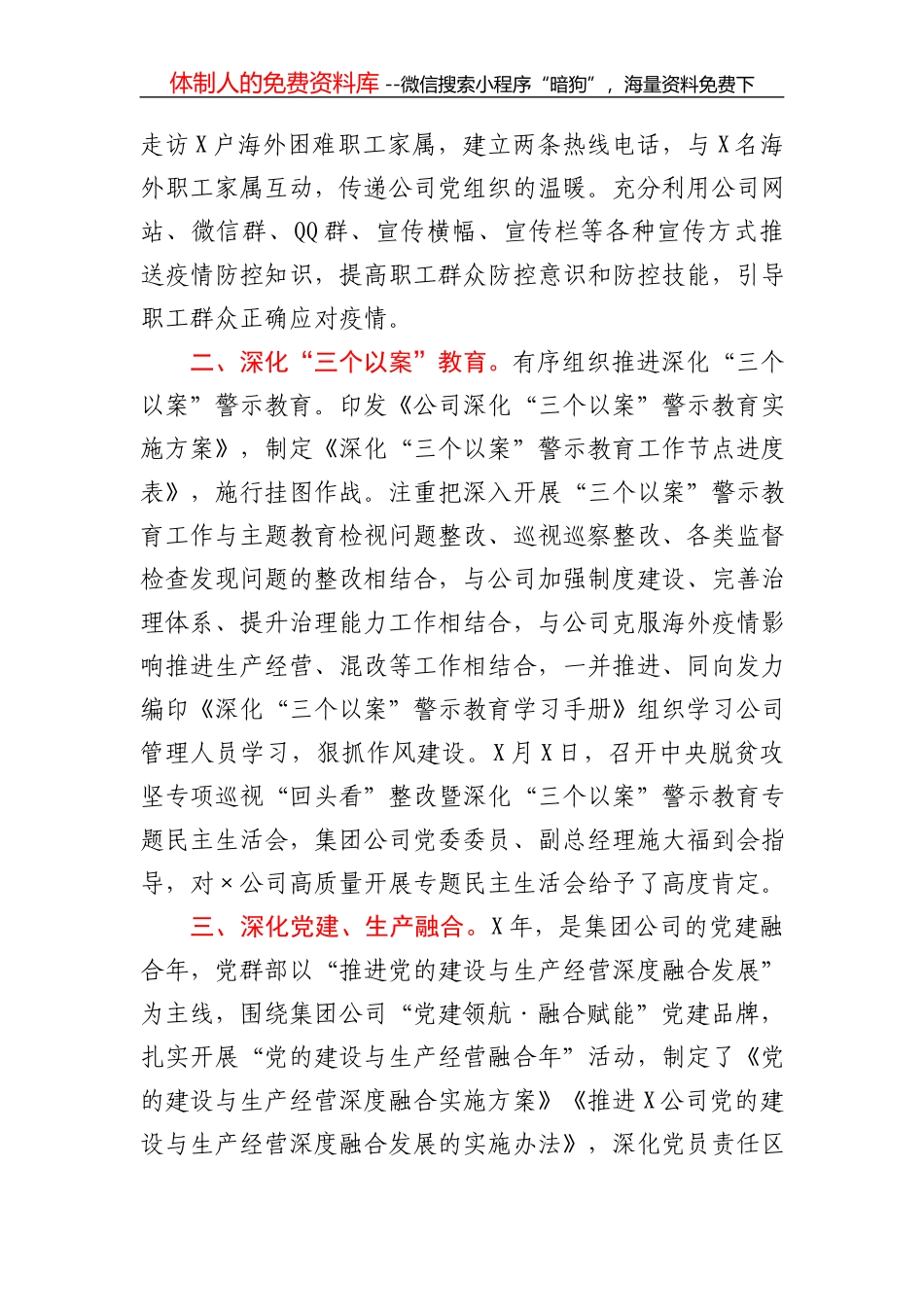 前集体廉政谈话讲话_第3页