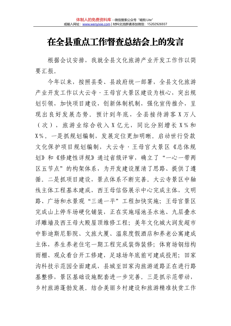 三月党日活动通知_第2页