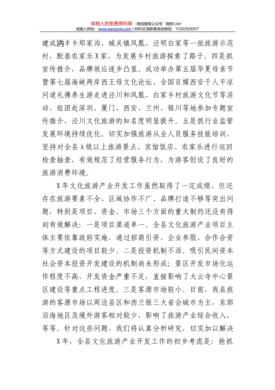 三月党日活动通知_第3页