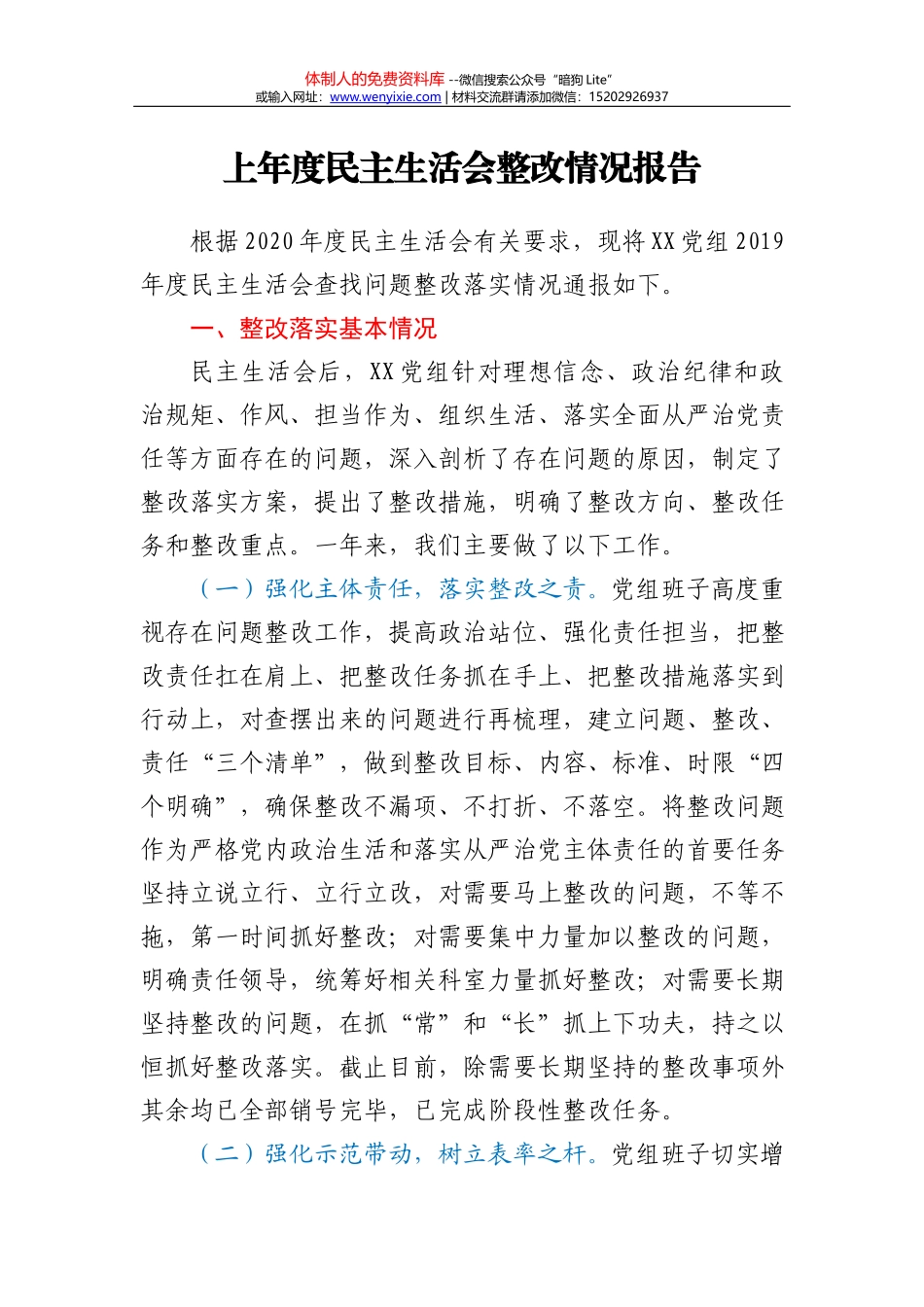 社会管理综合治理年终述职报告_第2页