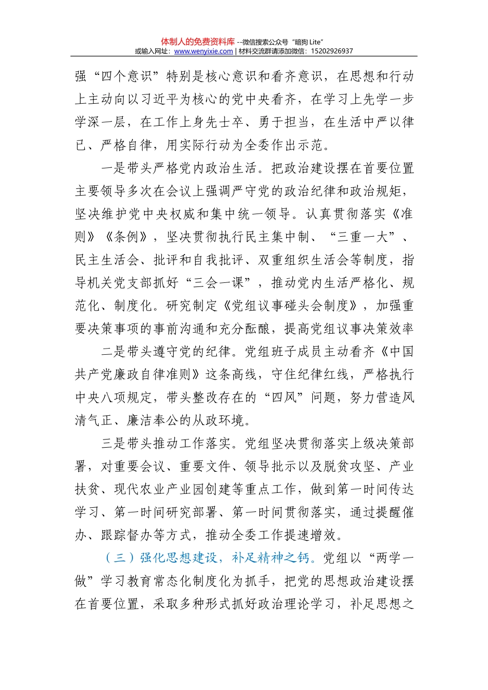 社会管理综合治理年终述职报告_第3页
