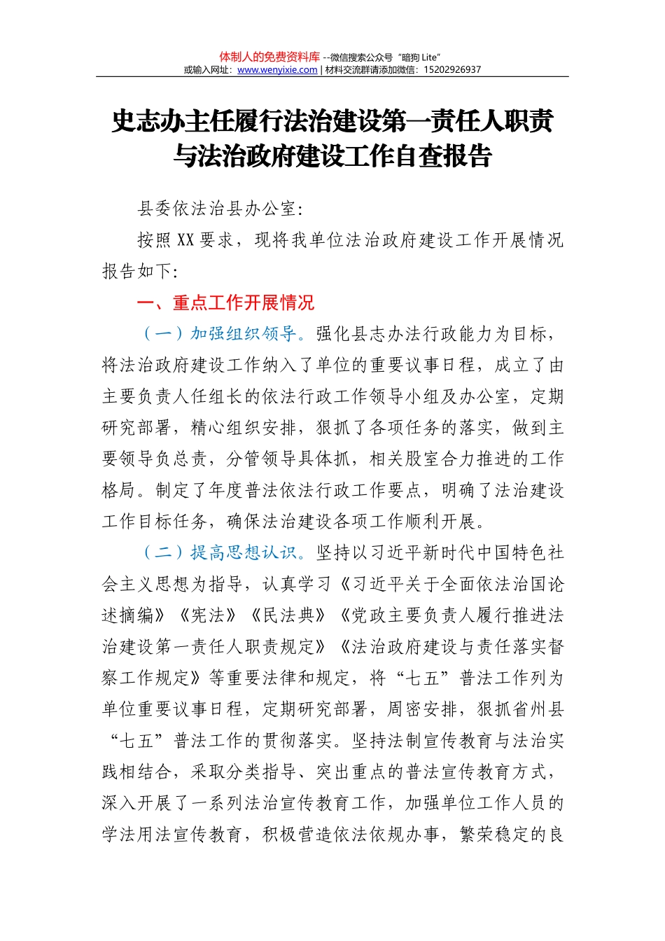 市财政局2021年工作要点_第2页