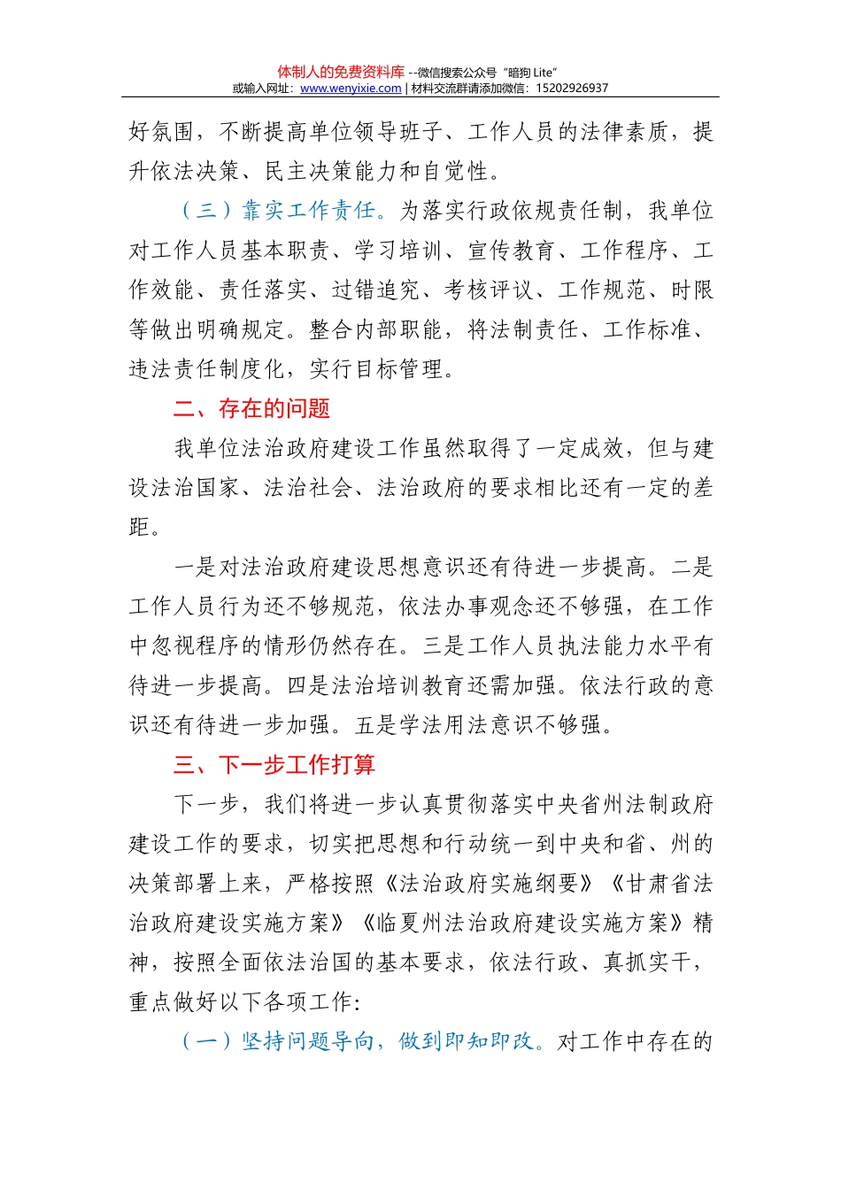 市财政局2021年工作要点_第3页