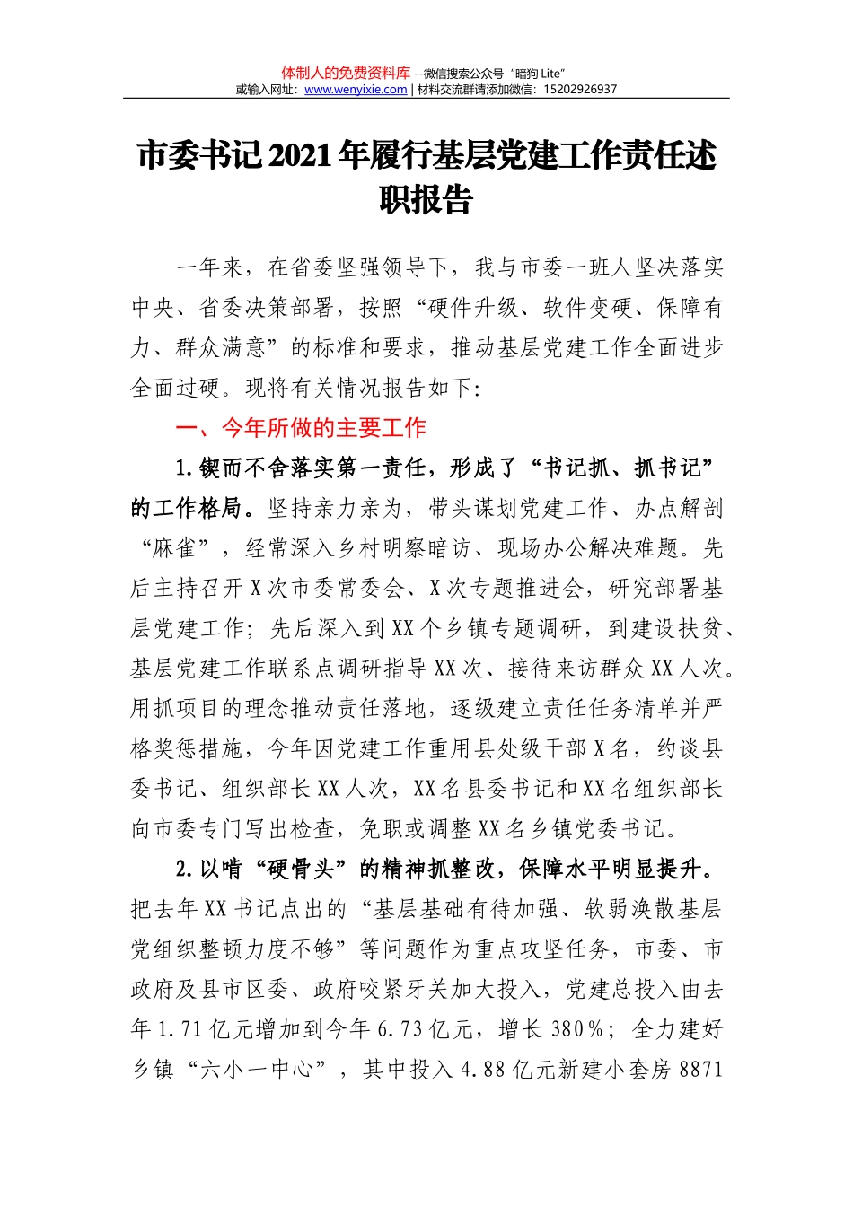 市委书记在全市人才工作会议上的讲话_第2页