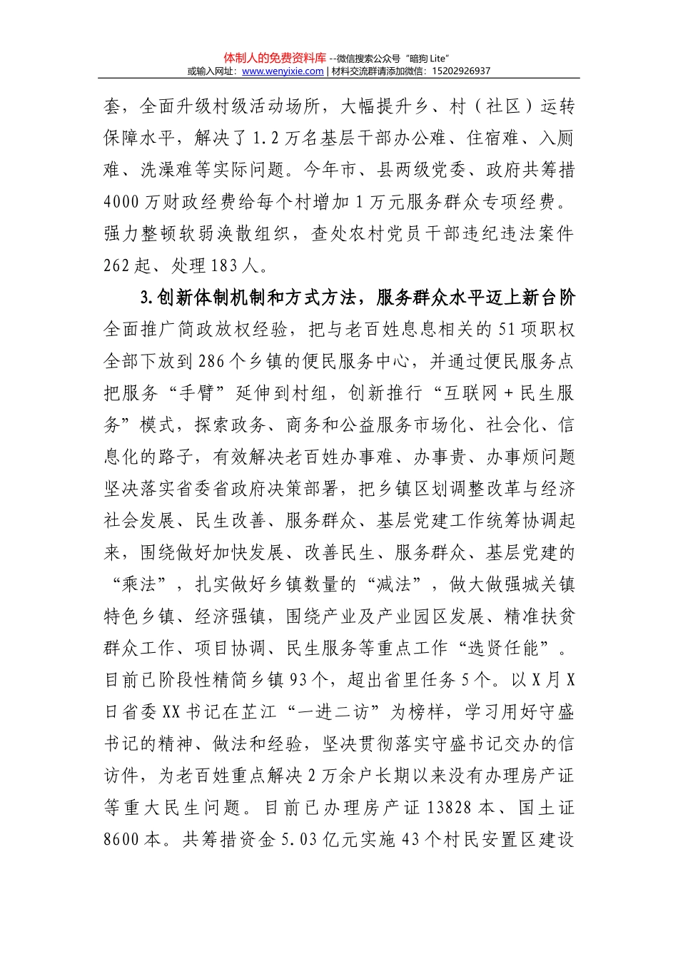 市委书记在全市人才工作会议上的讲话_第3页