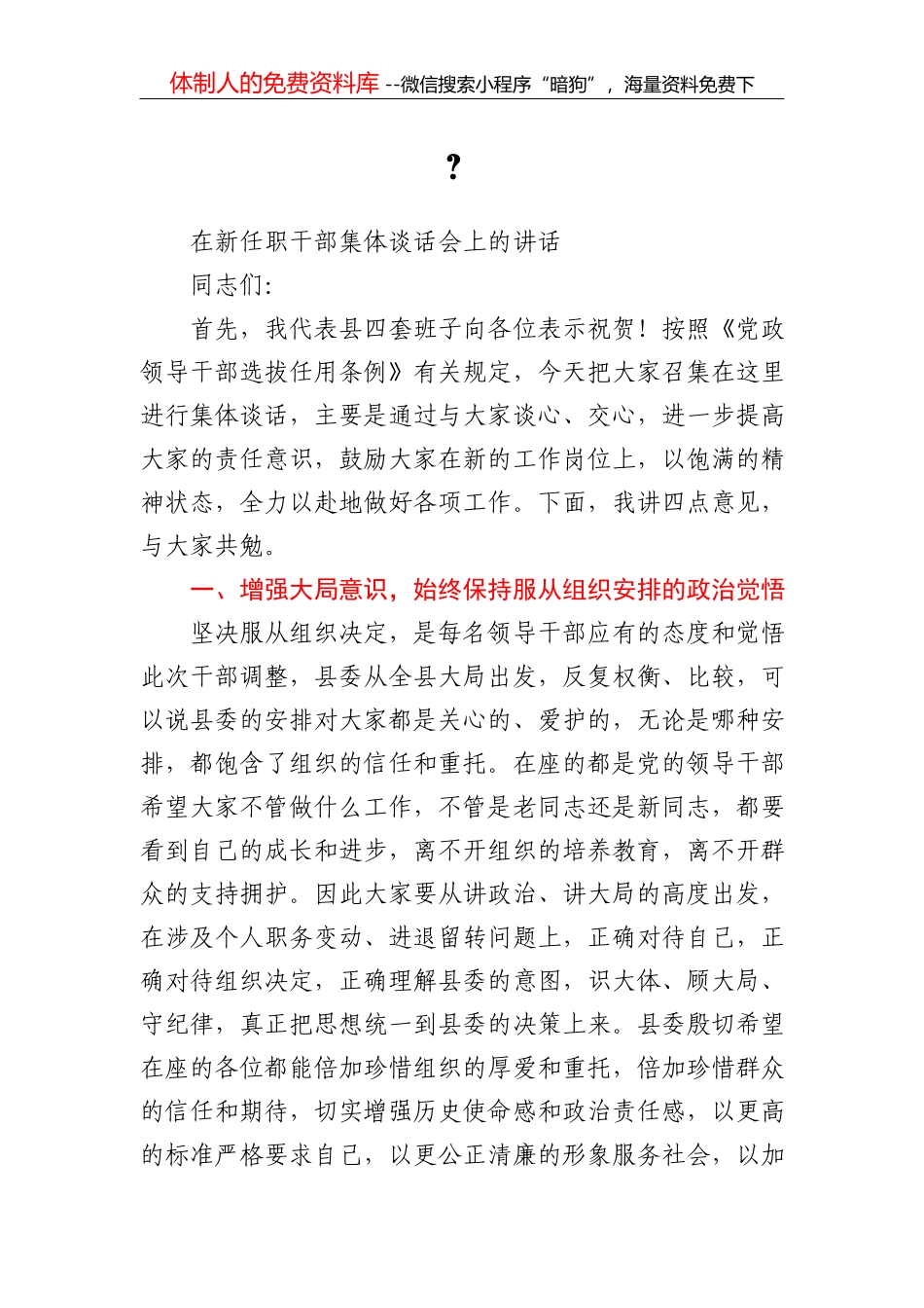 网信办2021年领导班子个人述职报告_第2页