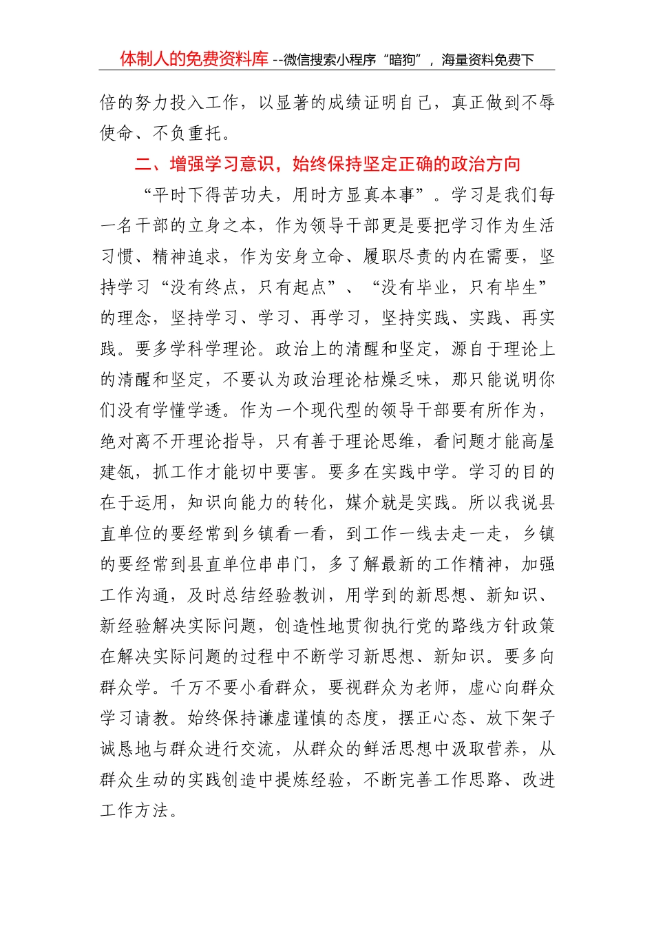 网信办2021年领导班子个人述职报告_第3页