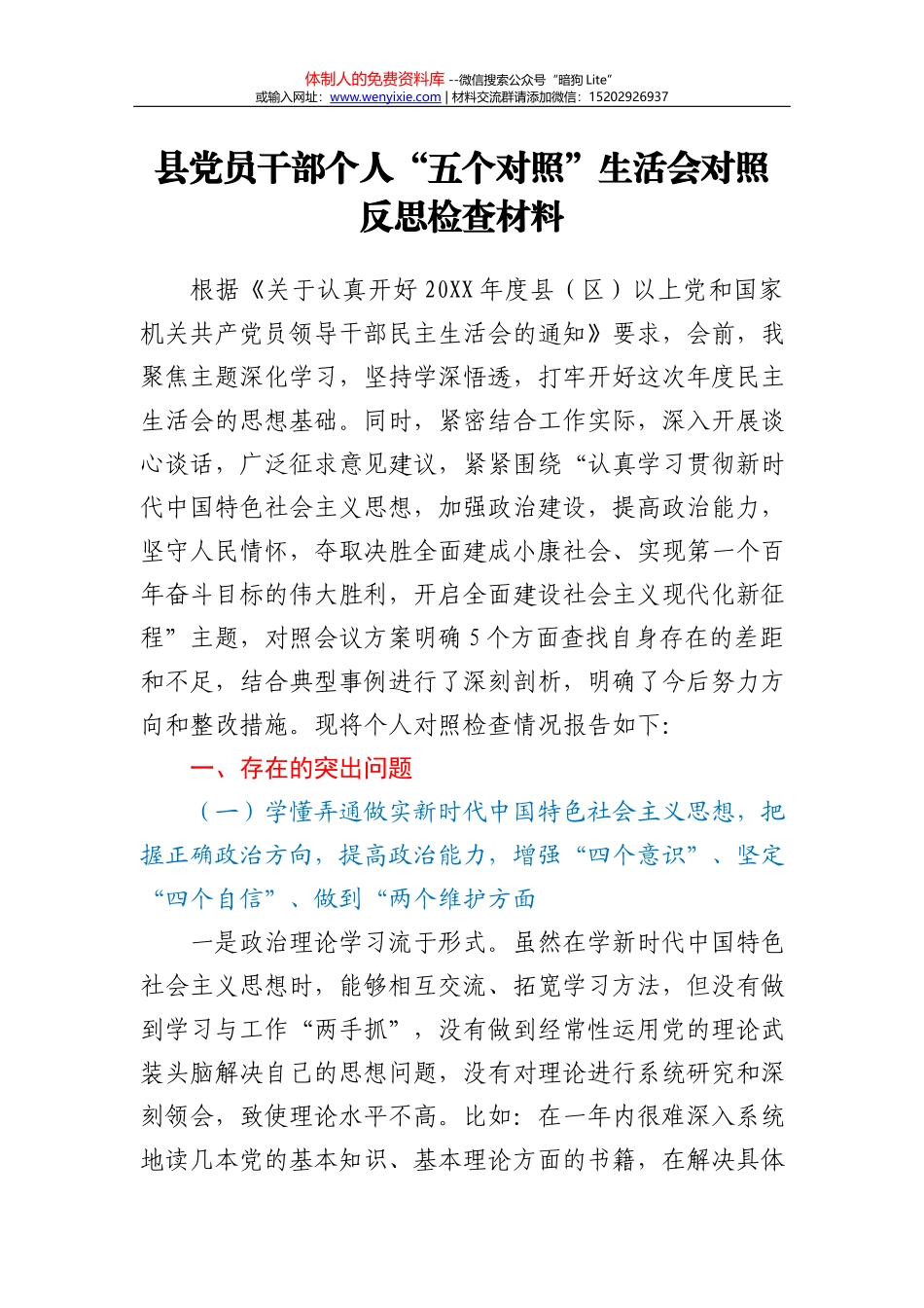 县领导干部会议上的讲话_第2页