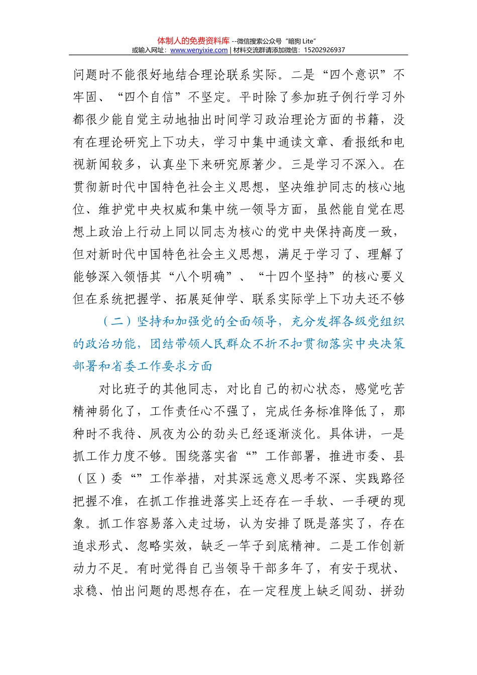 县领导干部会议上的讲话_第3页