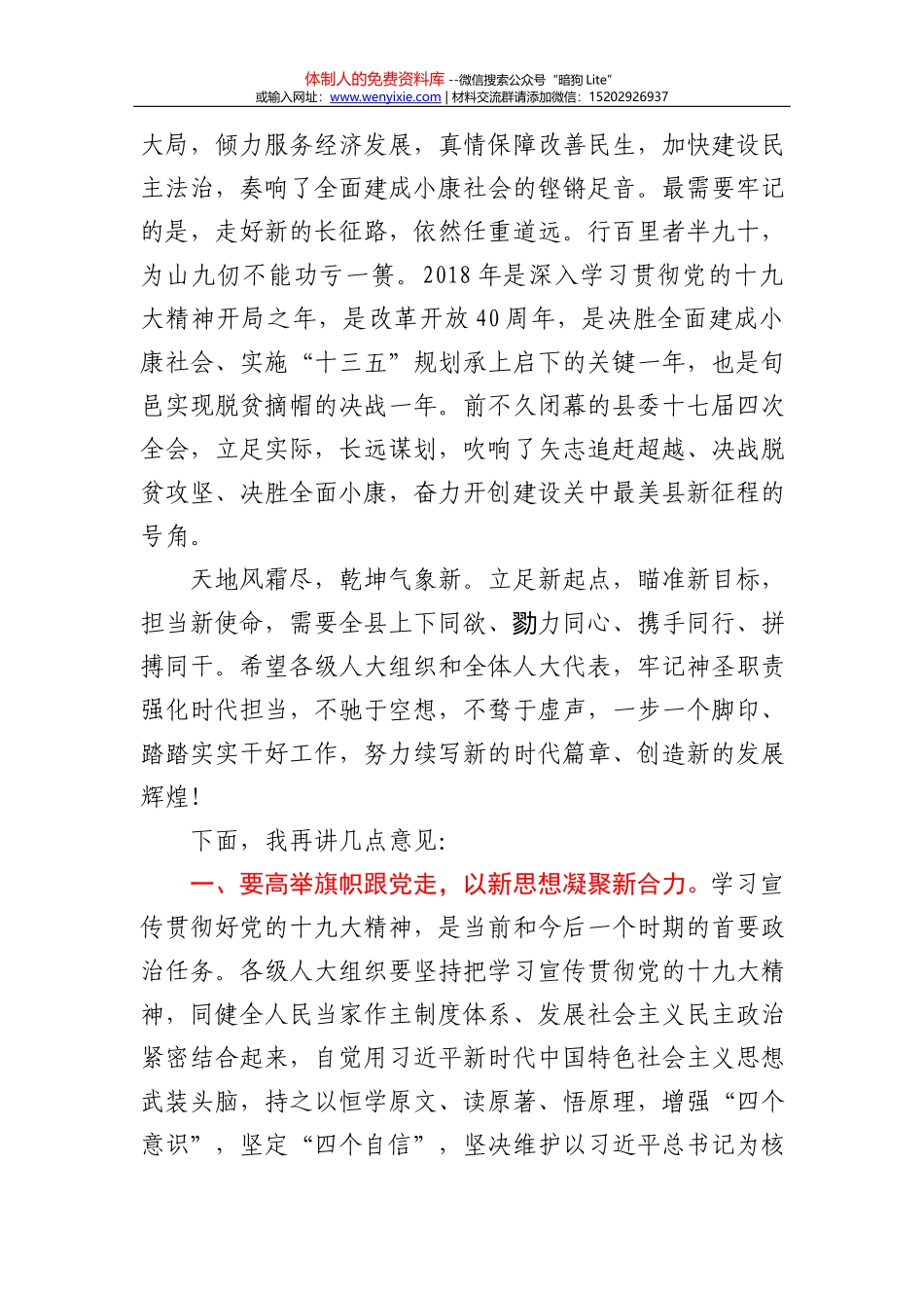县委宣传部领导班子2020年度述职报告_第3页