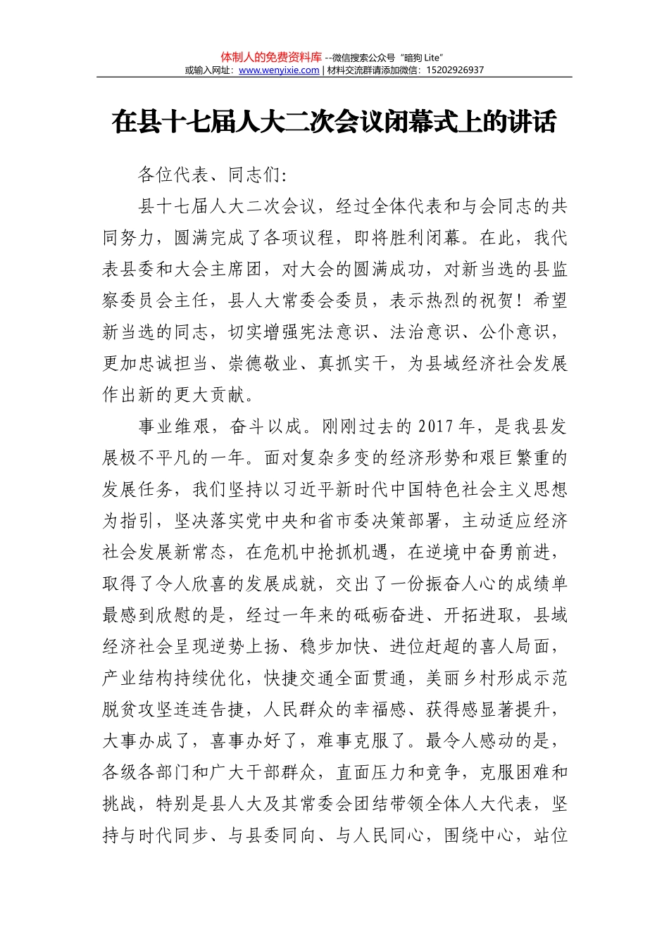 县委组织部部长2020年度民主生活会个人对照检查材料_第2页