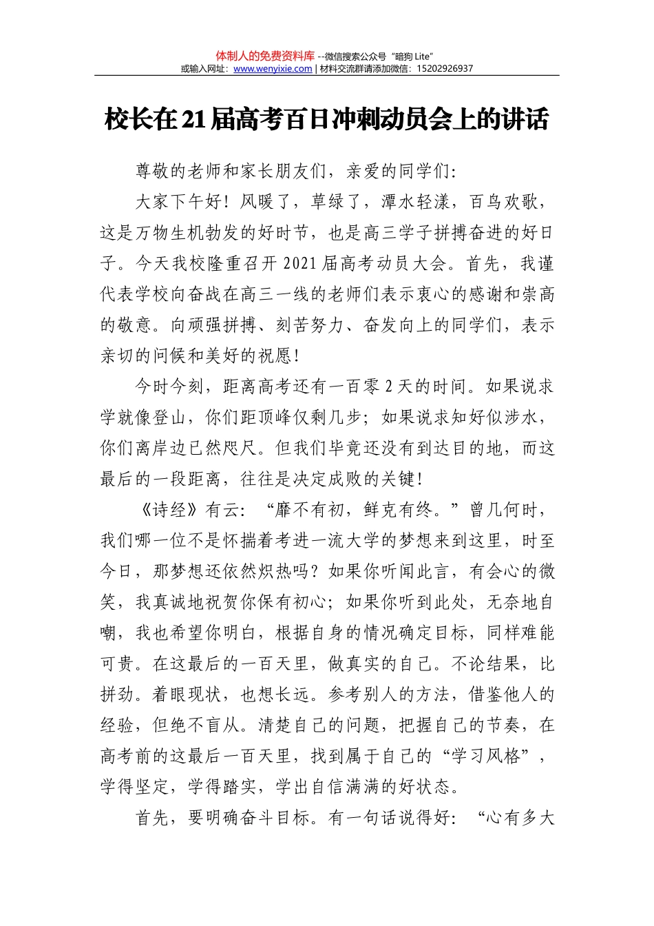 学习党史守初心,汲取智慧力量担使命党课讲稿_第2页
