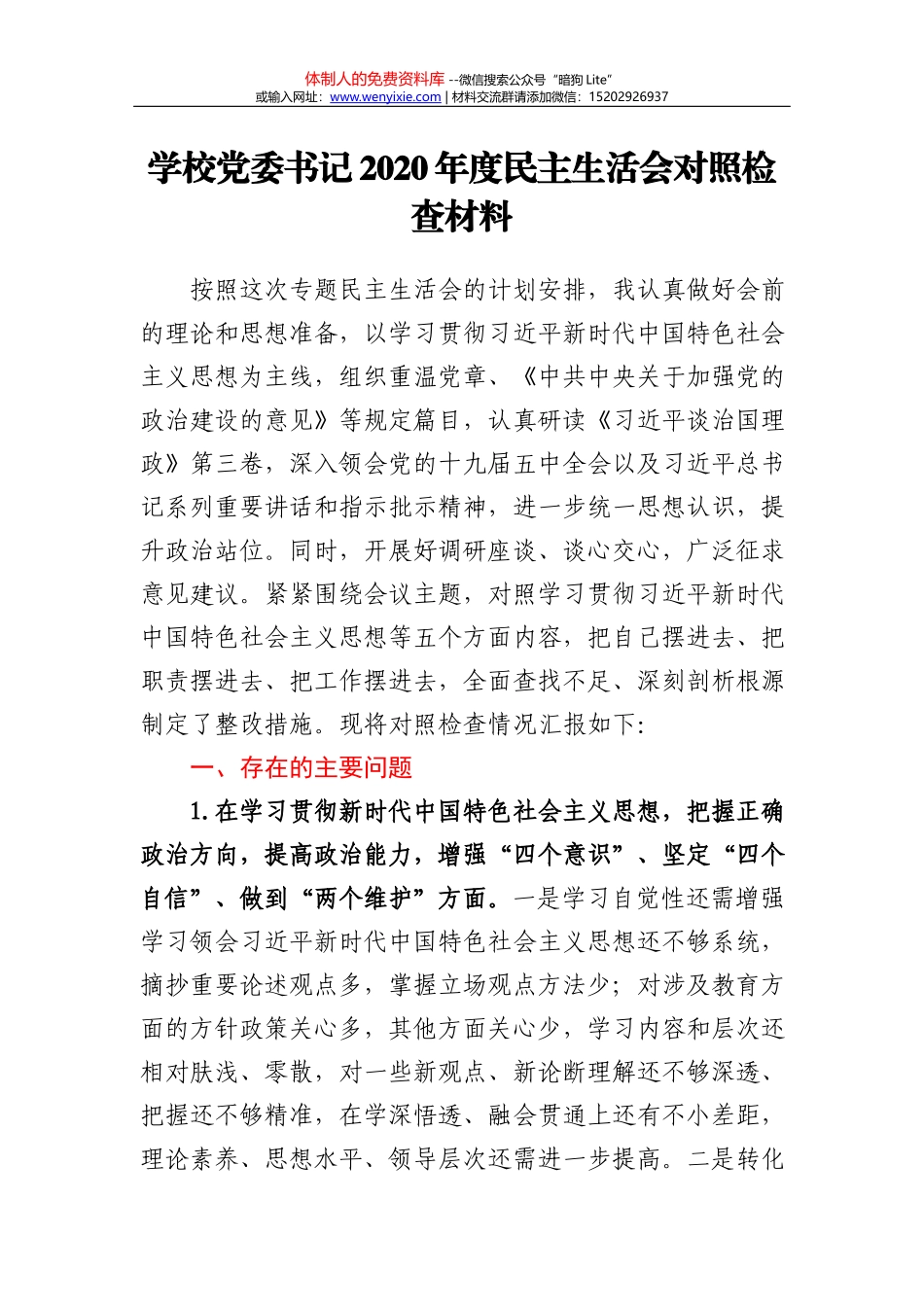 优秀团支部事迹材料_第2页
