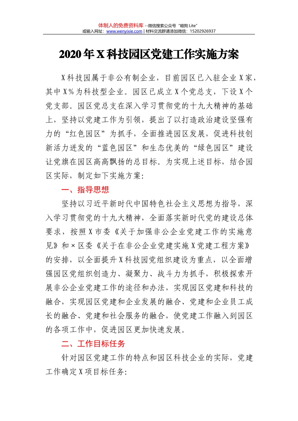 在2020年全体党员大会上的党课讲稿_第2页