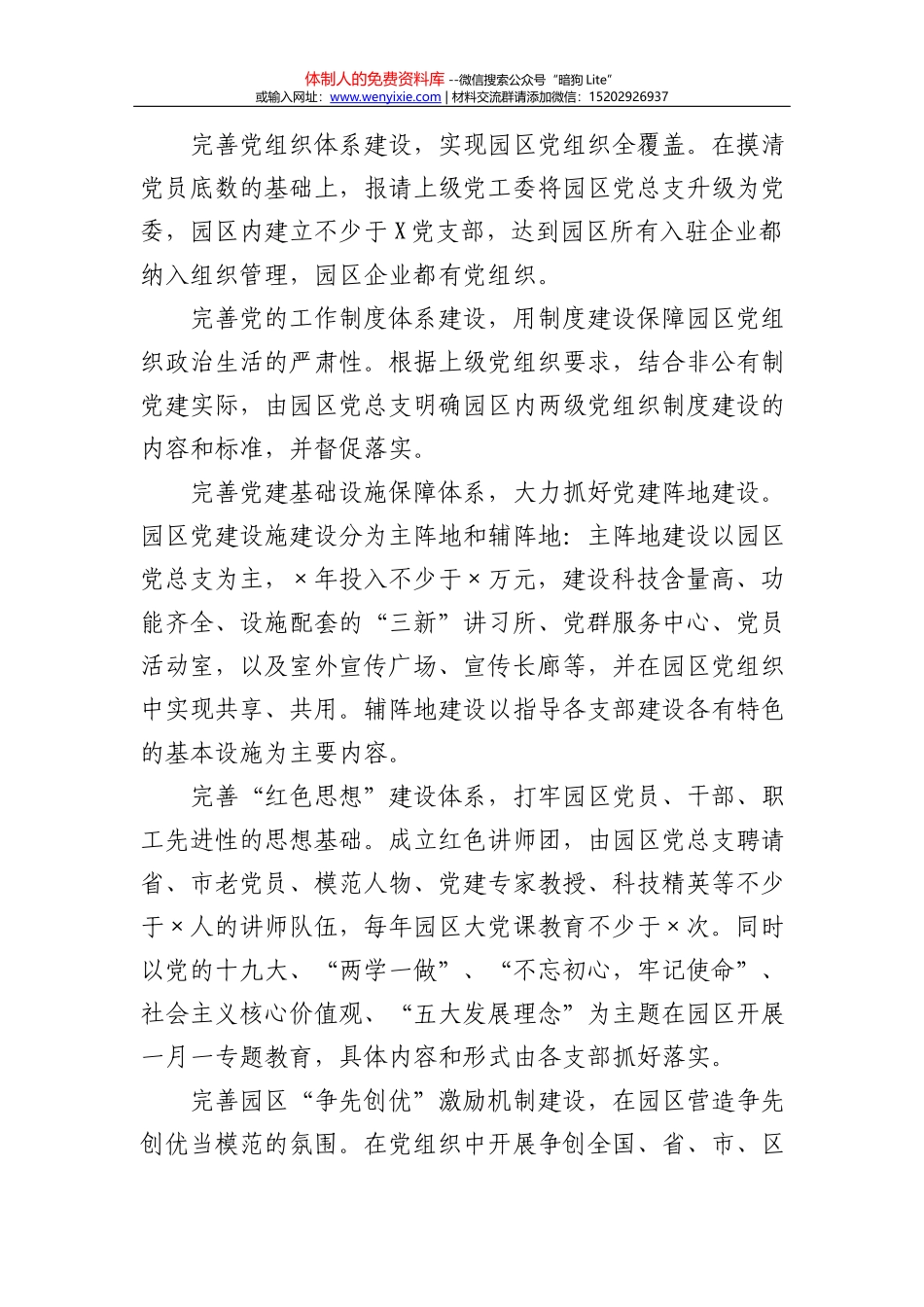 在2020年全体党员大会上的党课讲稿_第3页