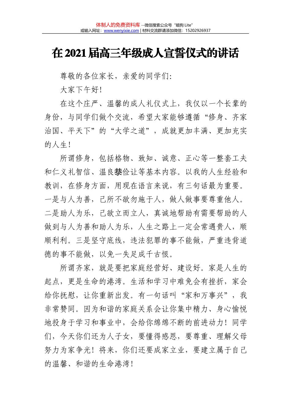 在2021年县委全会上的讲话_第2页