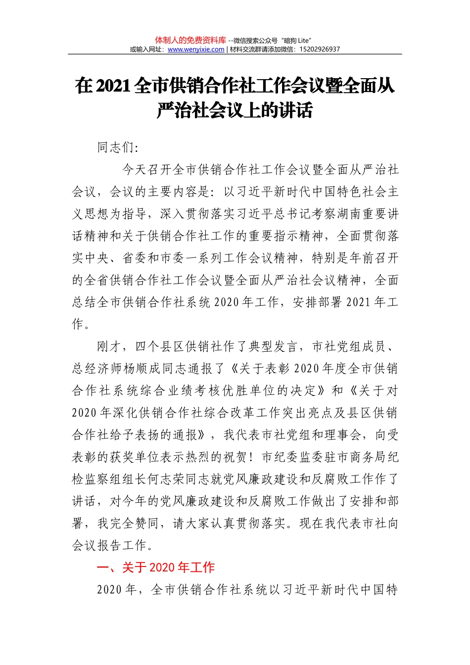 在XX分局党委班子民主生活会上的讲话_第2页