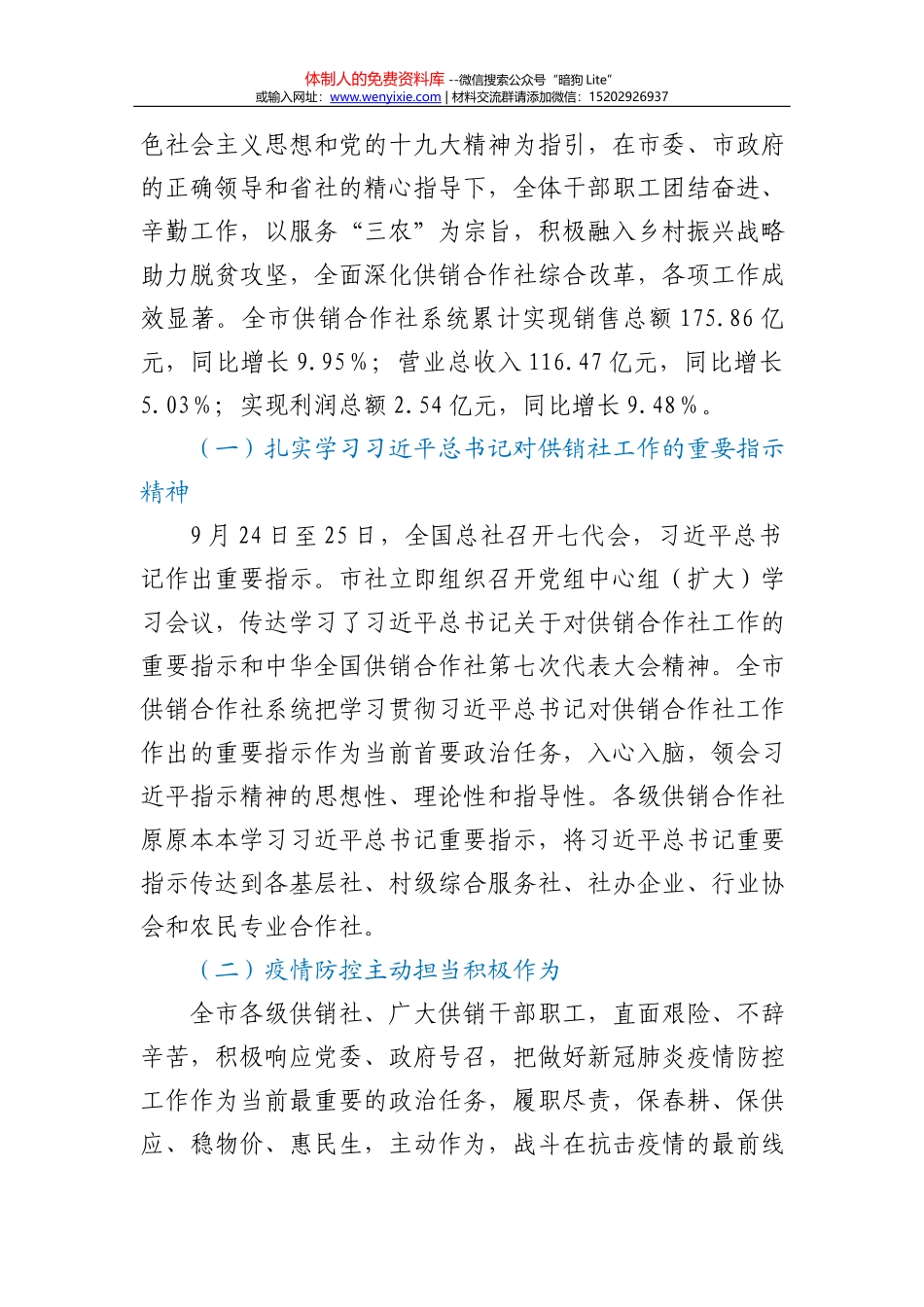 在XX分局党委班子民主生活会上的讲话_第3页