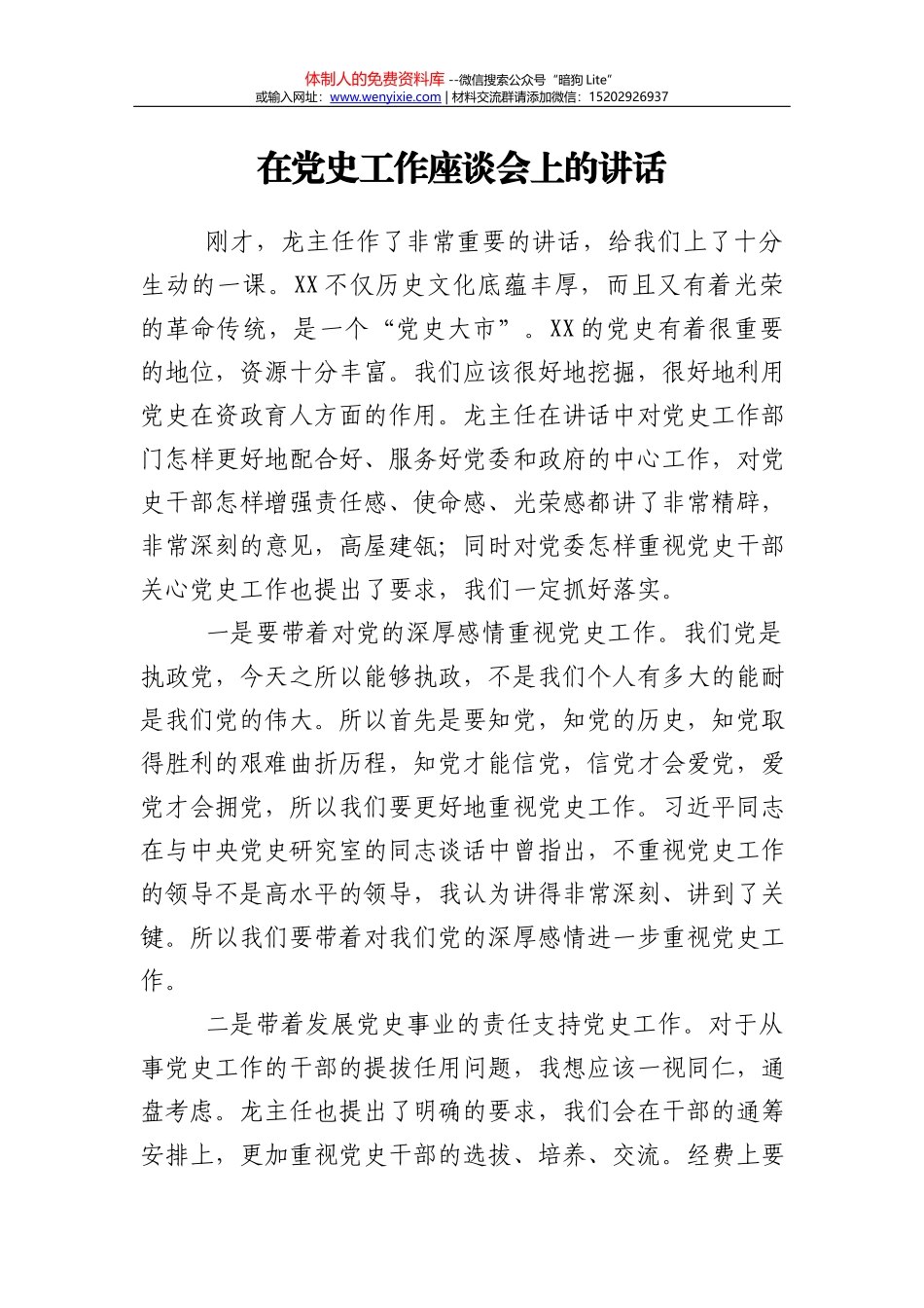 在干部任命大会上的表态发言_第2页