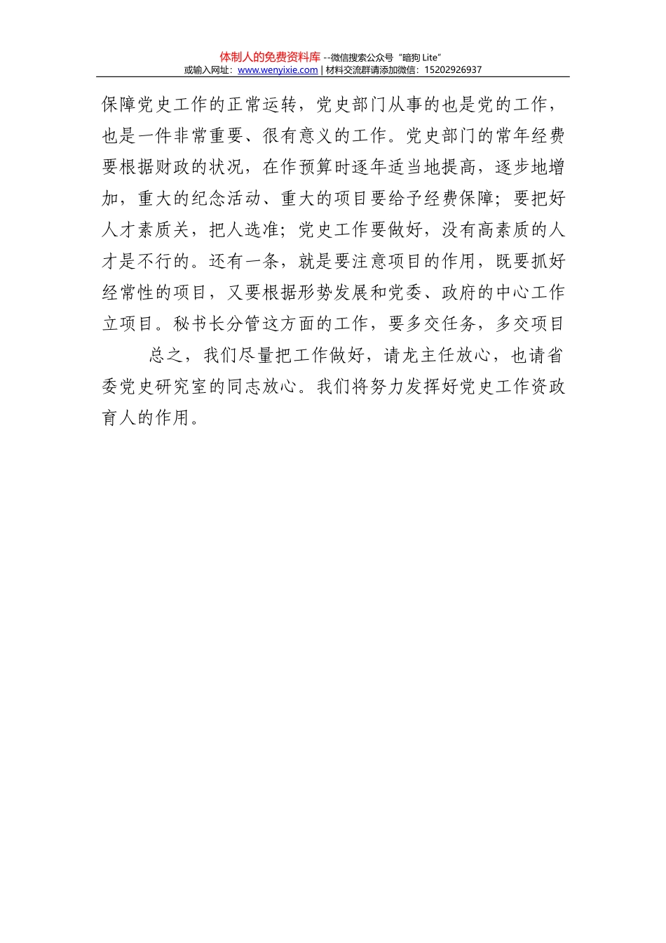 在干部任命大会上的表态发言_第3页