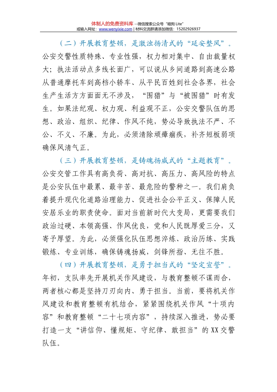 在某市水城河保护条例立法工作启动仪式上的讲话_第2页
