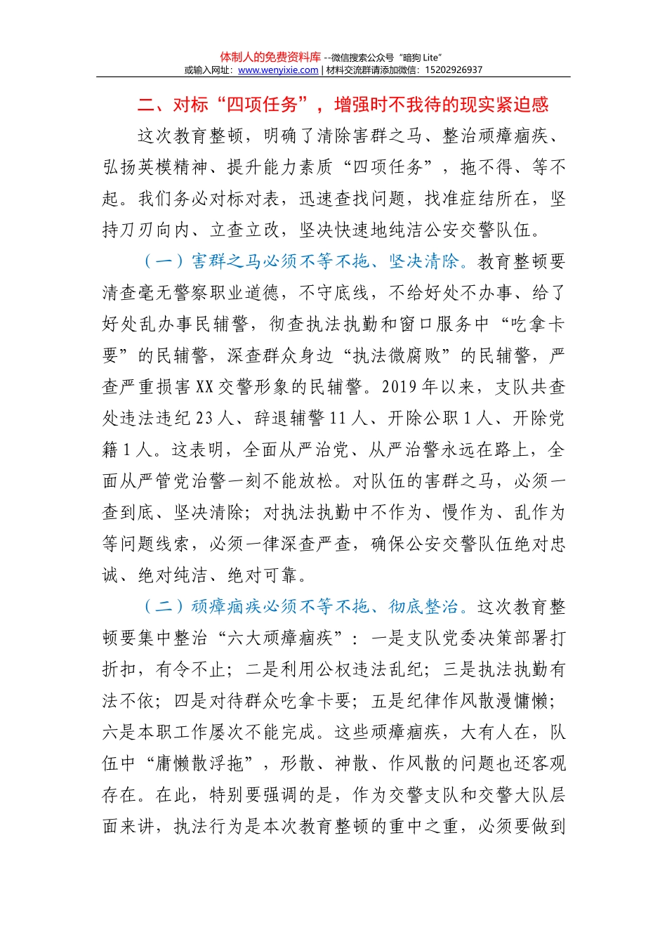 在区环委会2020年第二次全体会议上的讲话_第3页