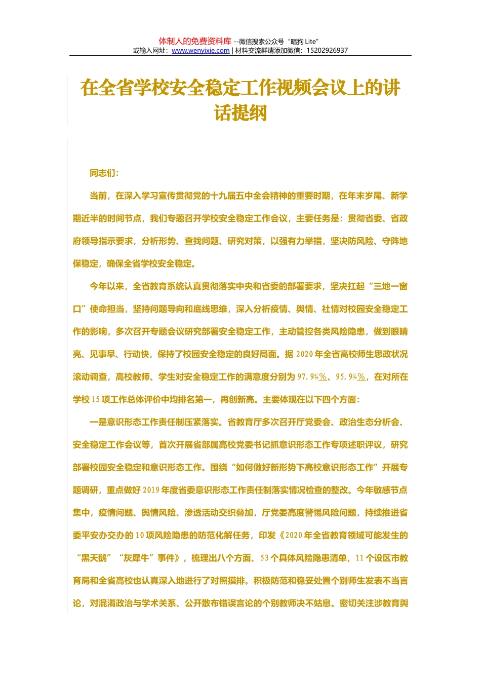 在全国文明城市创建工作推进会议上的讲话_第2页