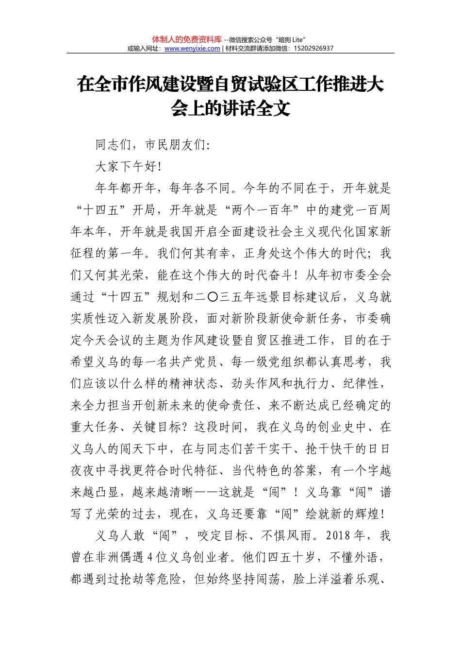 在全县2021年红十字会座谈会上的讲话_第2页