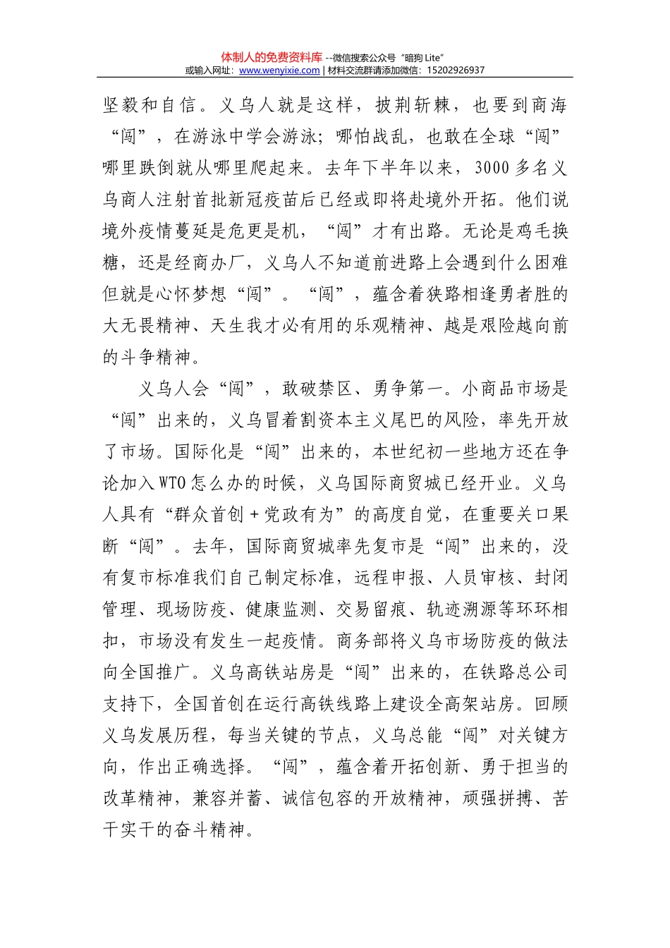 在全县2021年红十字会座谈会上的讲话_第3页