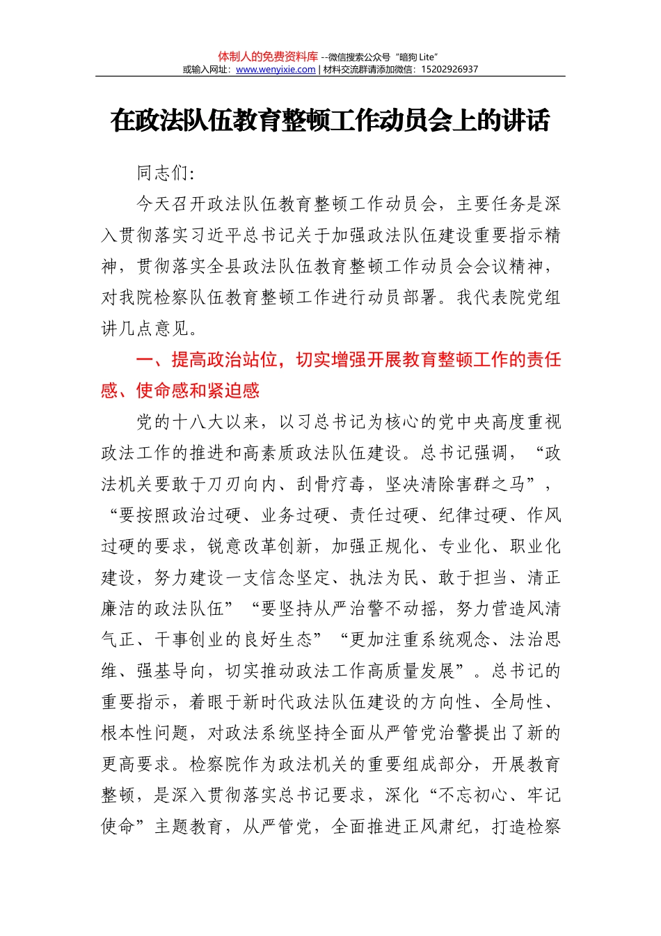 镇党委书记2020年个人述责述廉报告_第2页