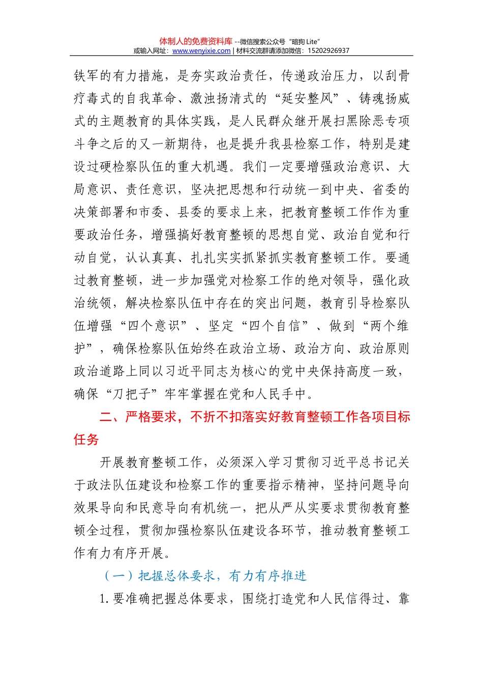 镇党委书记2020年个人述责述廉报告_第3页