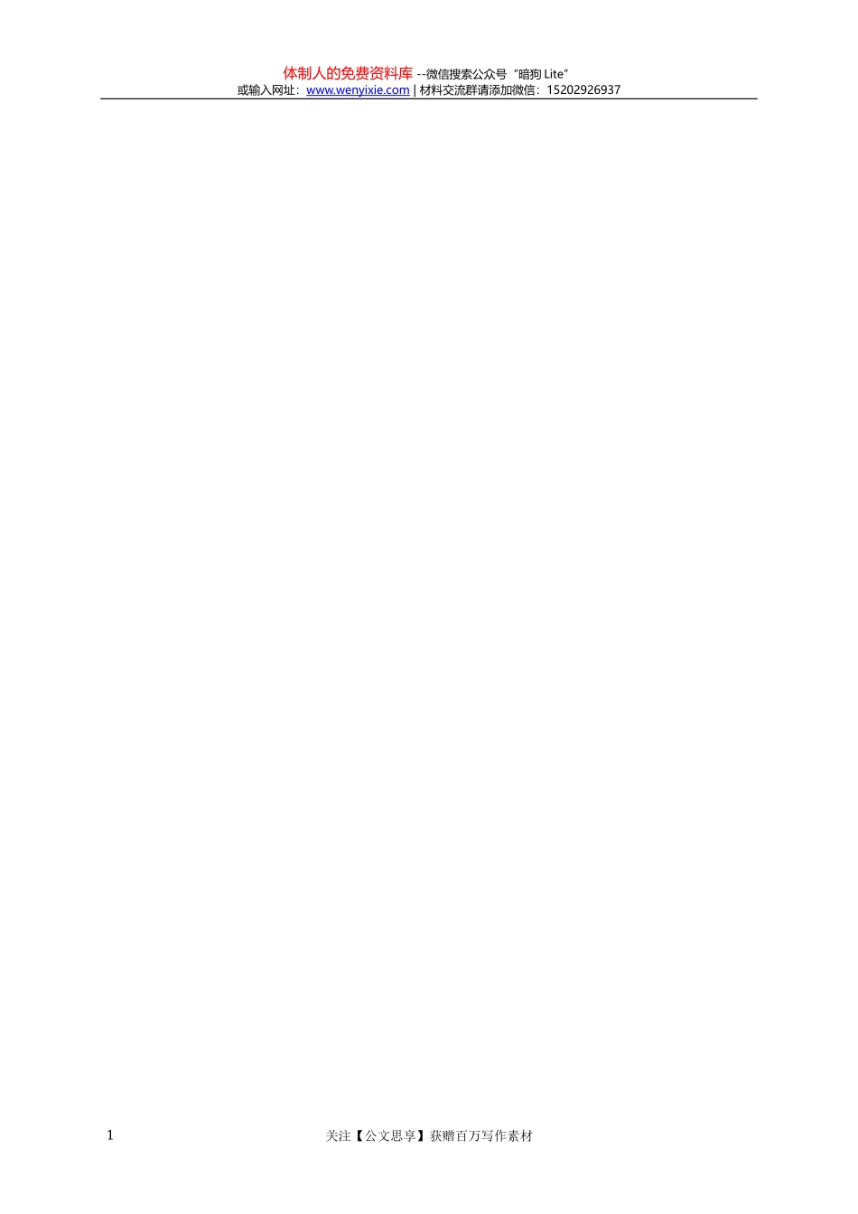 政建设工作部署会讲话_第1页