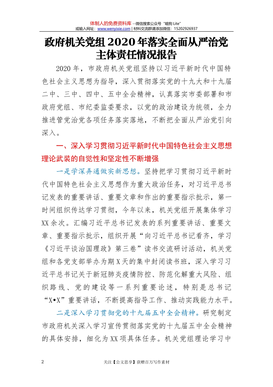 支部组织生活会上的发言_第2页