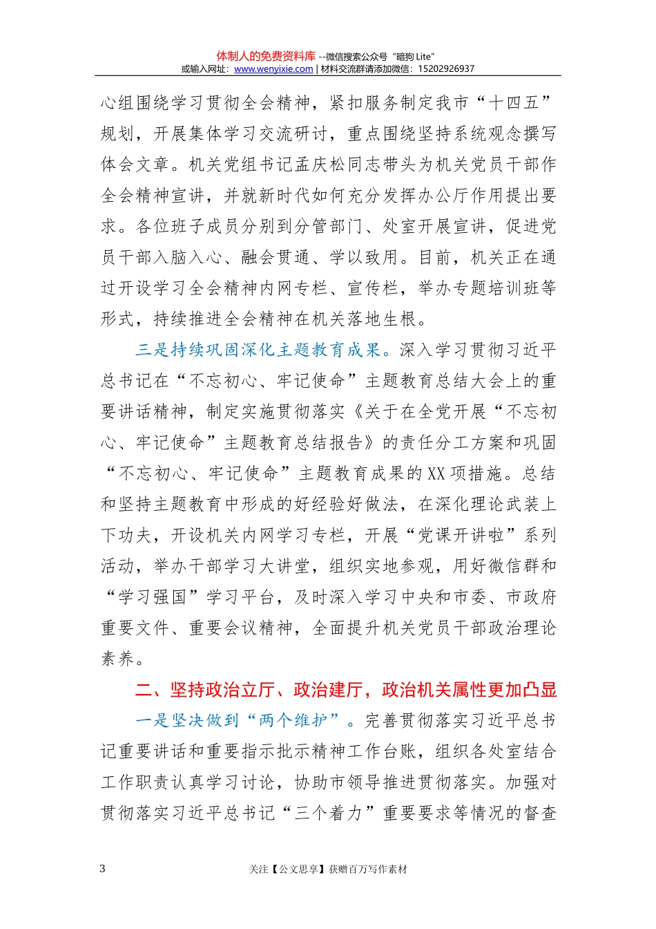 支部组织生活会上的发言_第3页