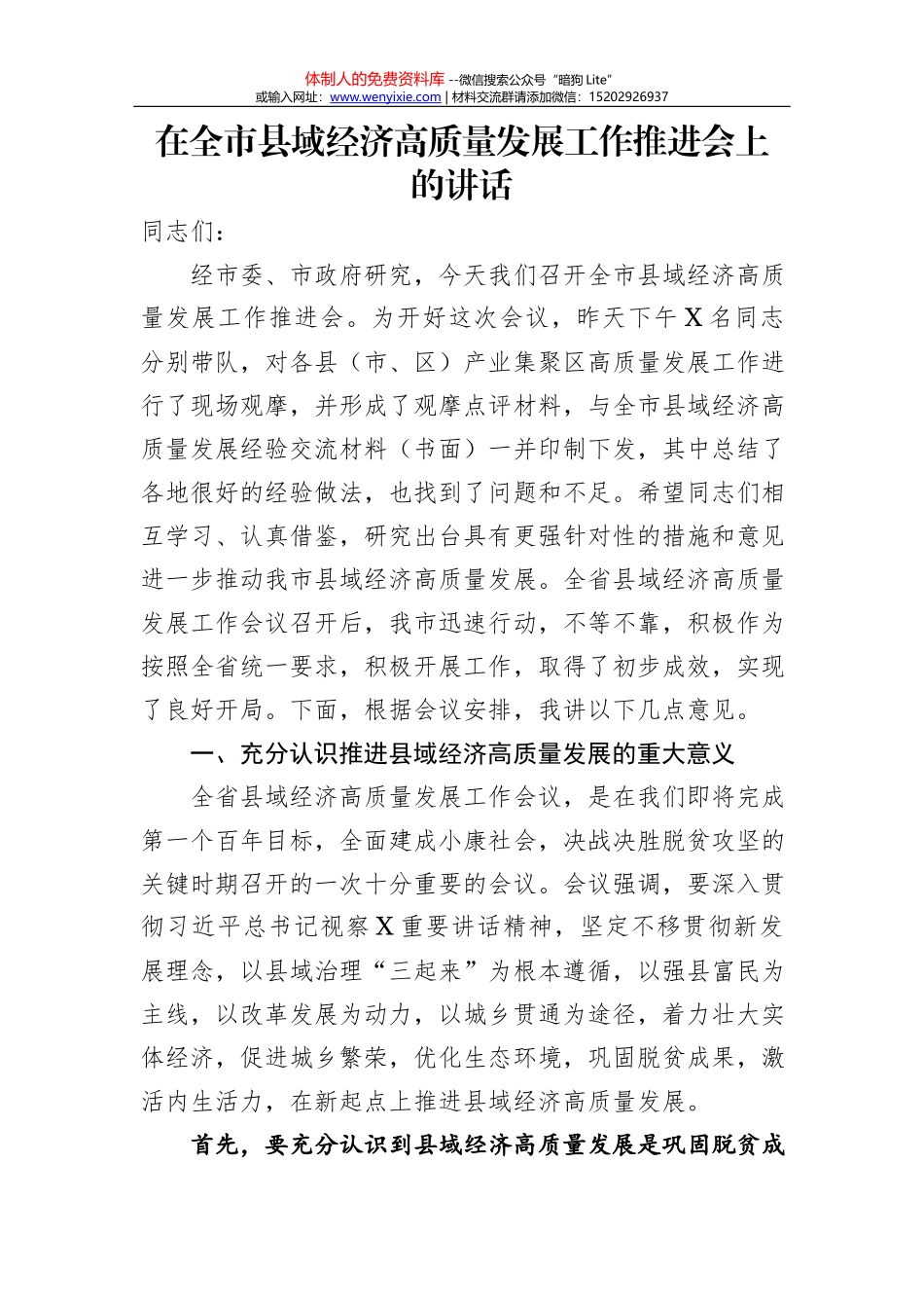住建局党委书记2020年党建工作述职报告_第2页
