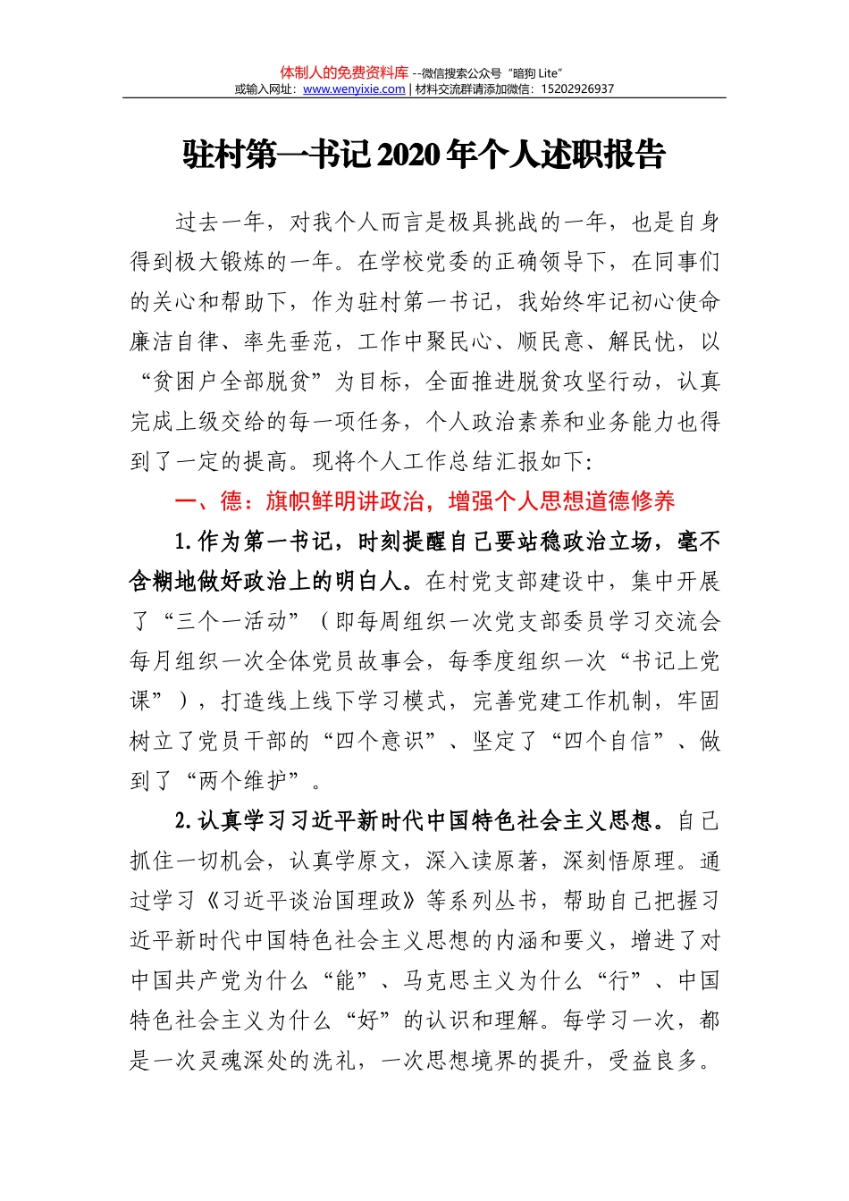 总结表彰大会上的讲话_第2页