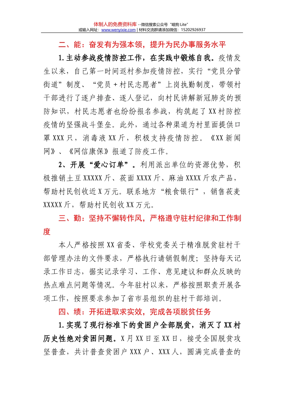 总结表彰大会上的讲话_第3页