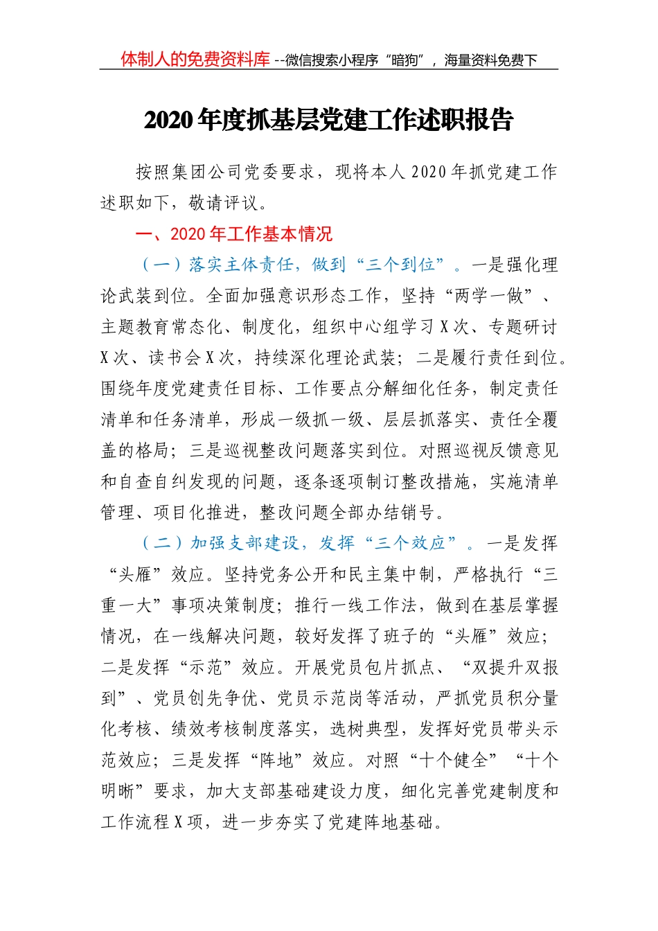 20年党委工作报告_第2页