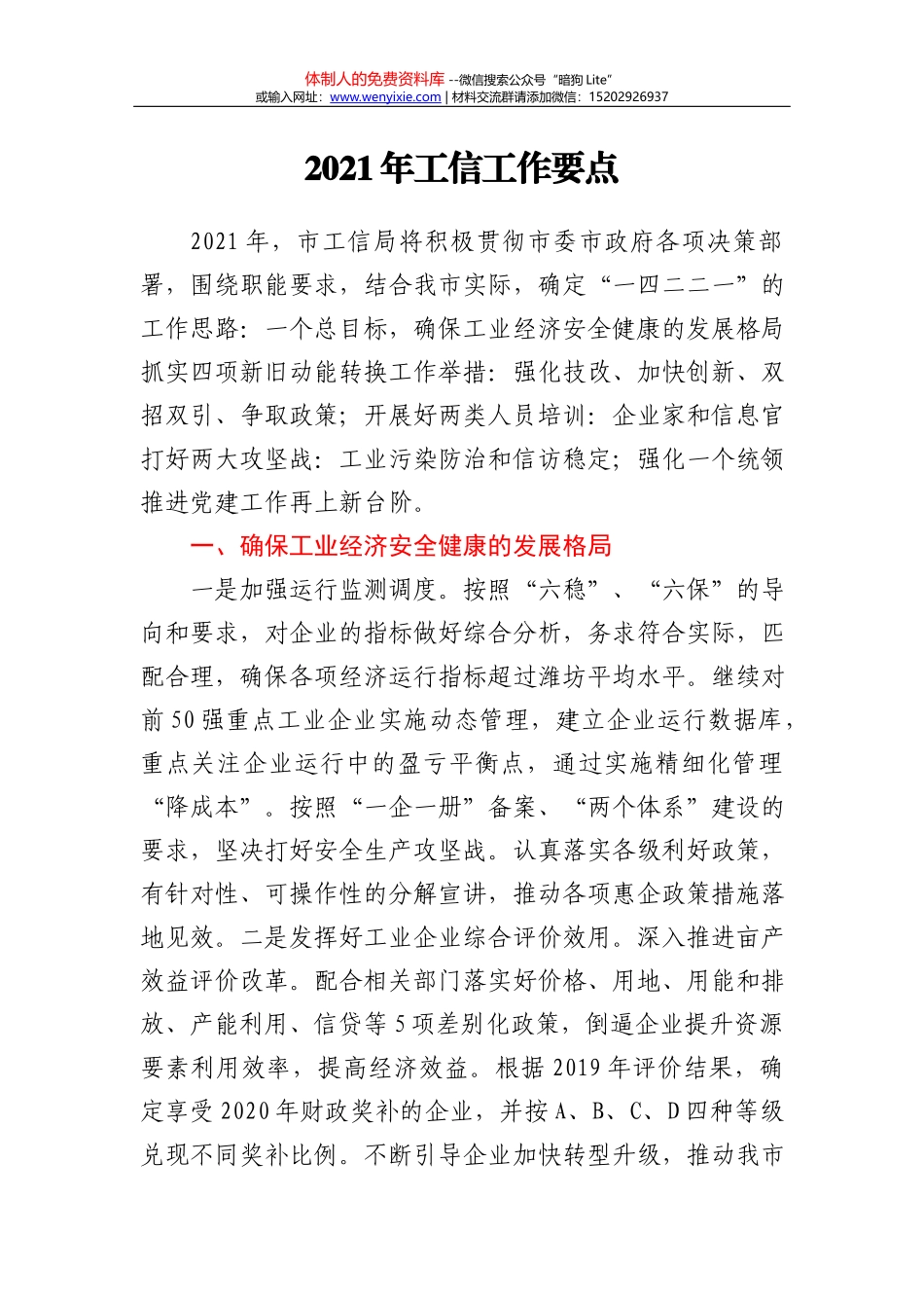 21年落实全面从严治党主体责任工作计划_第2页