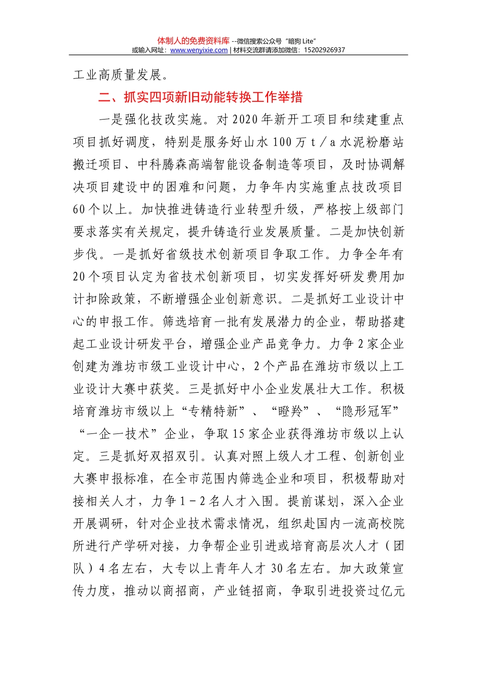 21年落实全面从严治党主体责任工作计划_第3页