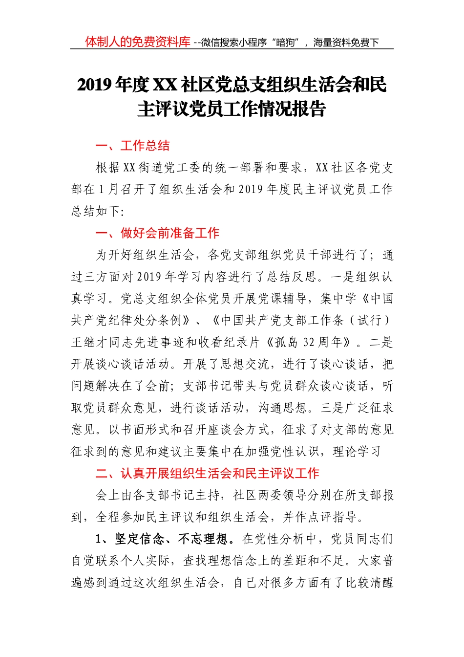 --2020年X镇书记抓基层党建工作述职报告_第2页