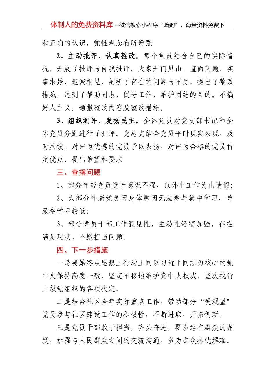 --2020年X镇书记抓基层党建工作述职报告_第3页