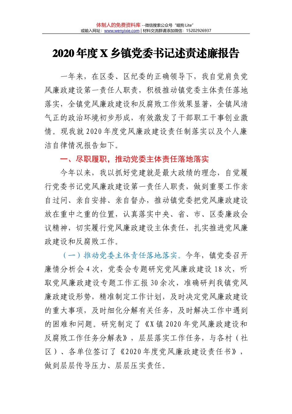 2020年度领导干部个人述责述廉报告_第2页