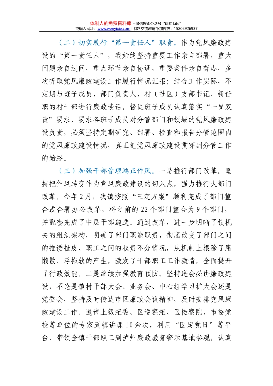 2020年度民主生活会领导班子自查材料_第3页