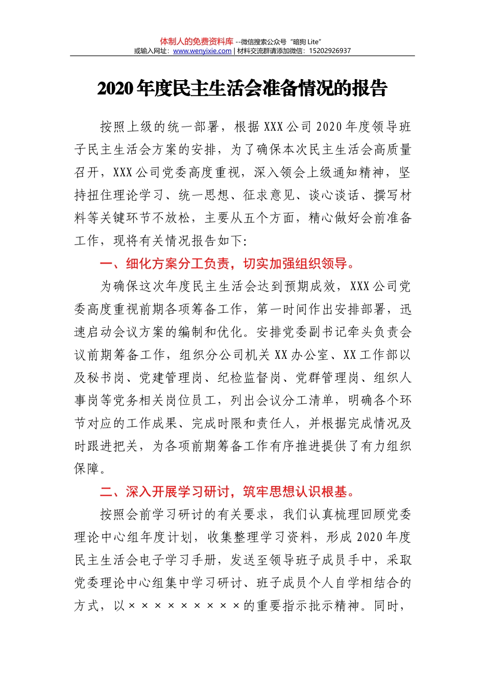 2020年度某局党组班子成员民主生活会个人对照检查材料_第2页