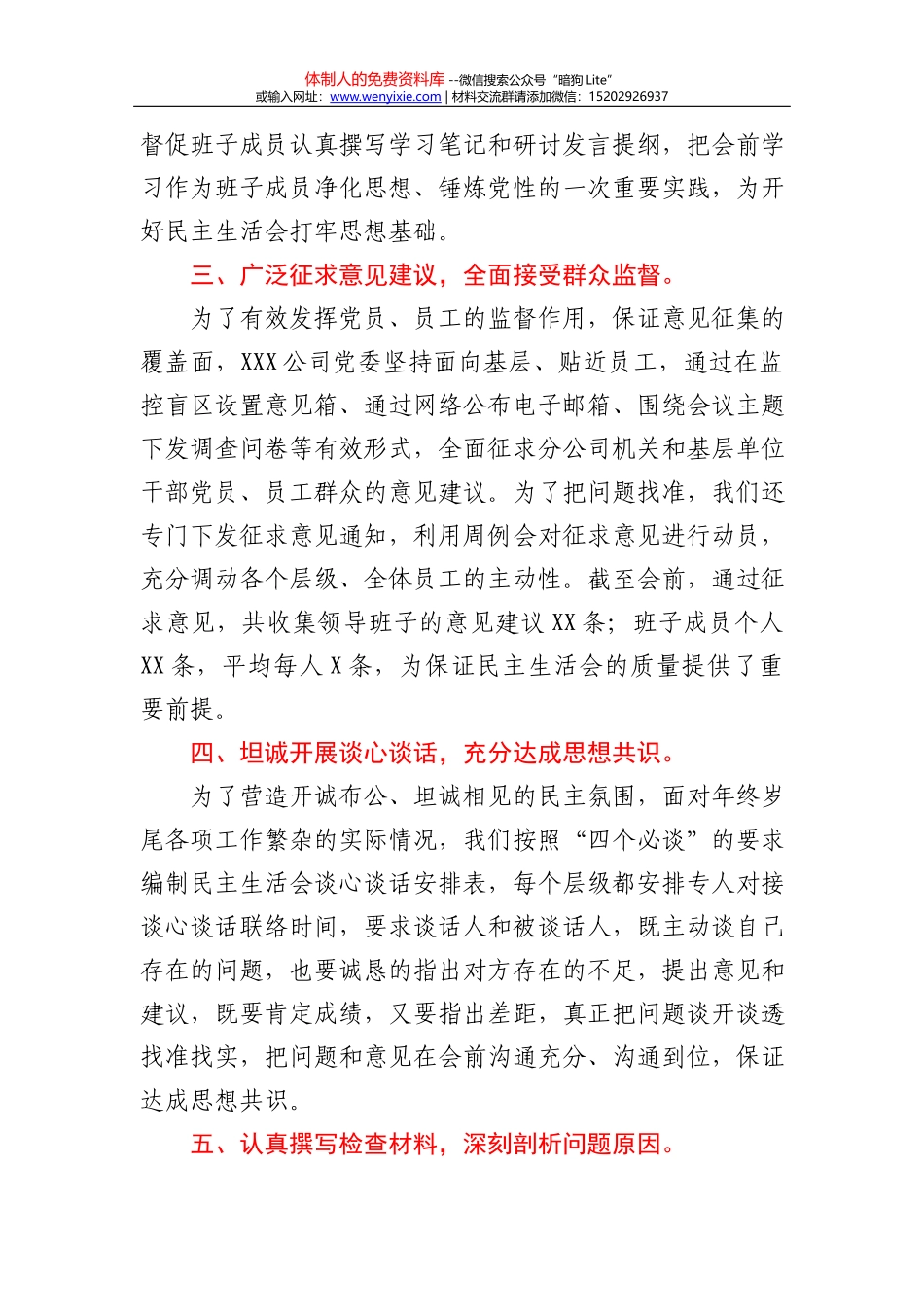 2020年度某局党组班子成员民主生活会个人对照检查材料_第3页